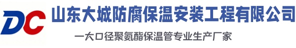宋洛乡大城防腐保温安装工程有限公司